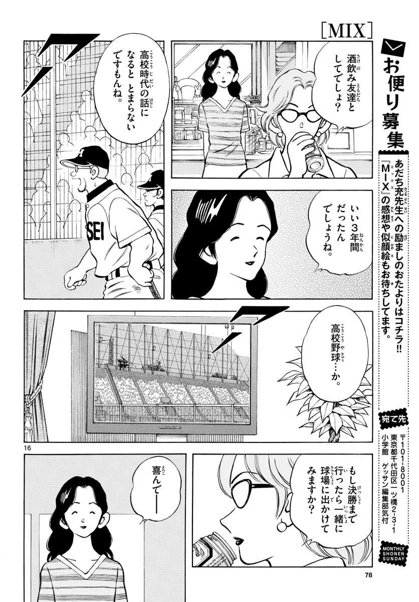 Mix (ADACHI Mitsuru) Chapter 102 16ページ