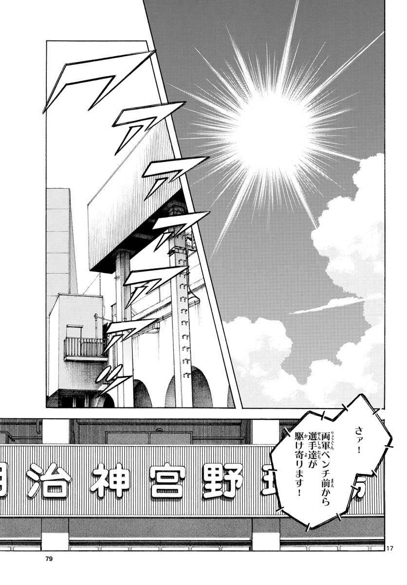 Mix (ADACHI Mitsuru) Chapter 102 17ページ