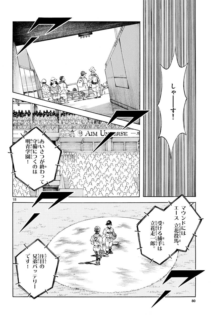 Mix (ADACHI Mitsuru) Chapter 102 18ページ