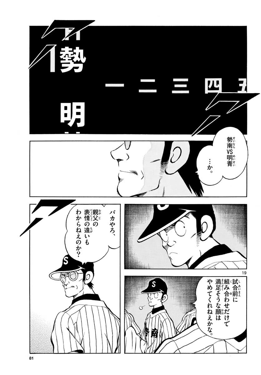 Mix (ADACHI Mitsuru) Chapter 102 19ページ