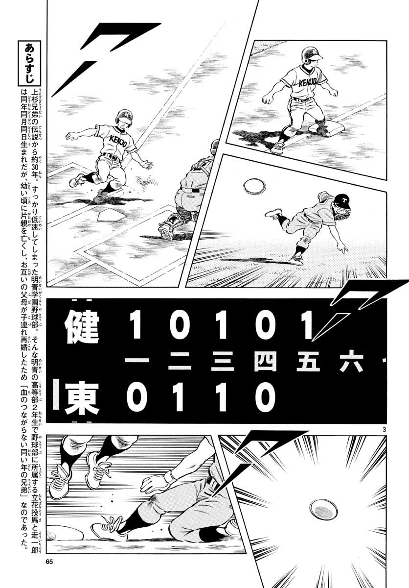 Mix (ADACHI Mitsuru) Chapter 102 3ページ