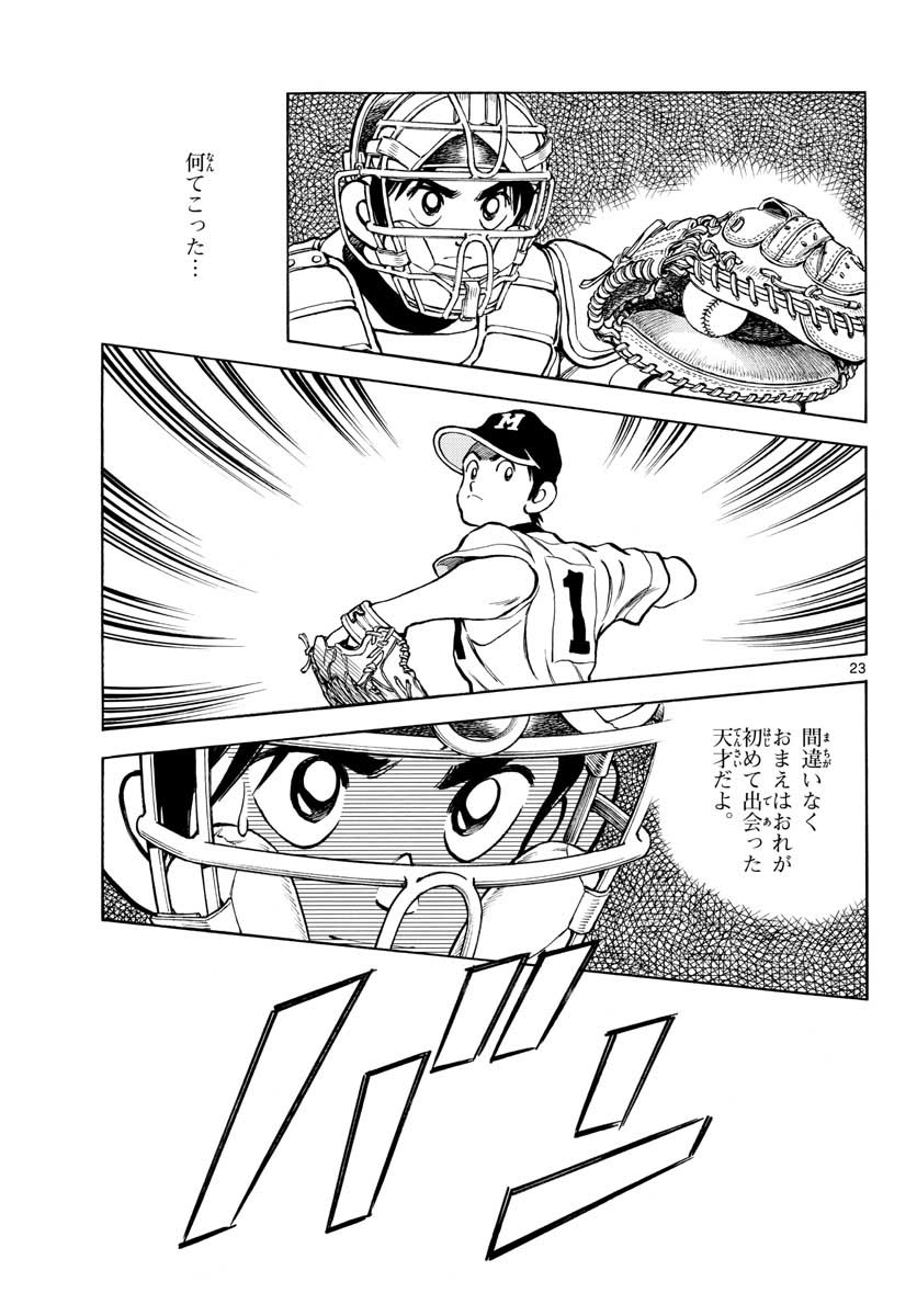 Mix (ADACHI Mitsuru) Chapter 102 23ページ