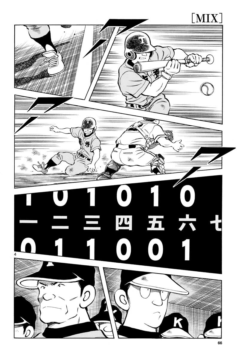 Mix (ADACHI Mitsuru) Chapter 102 4ページ