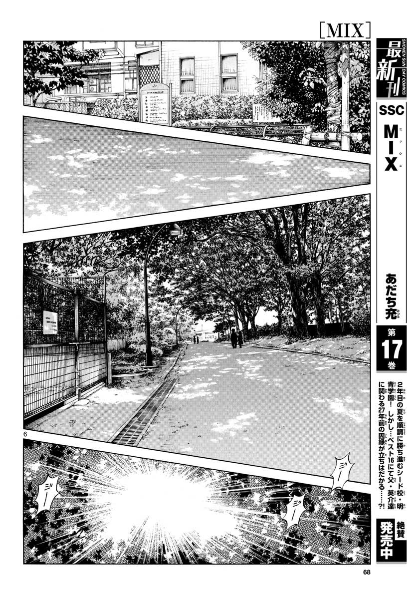 Mix (ADACHI Mitsuru) Chapter 102 6ページ