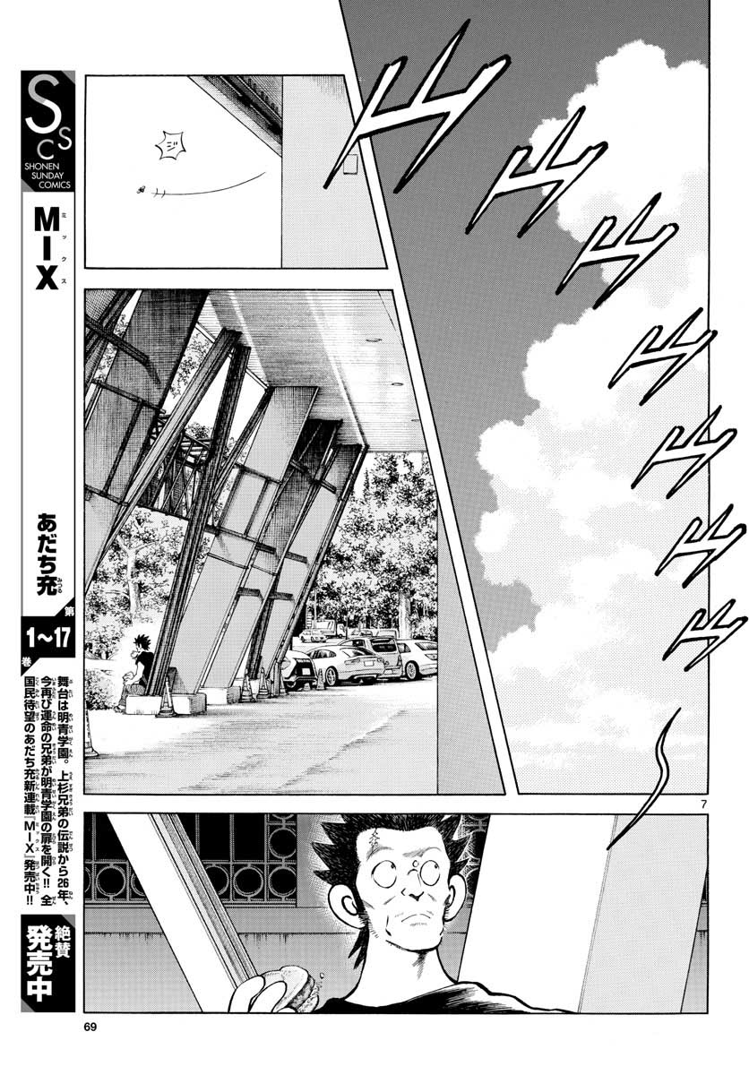 Mix (ADACHI Mitsuru) Chapter 102 7ページ