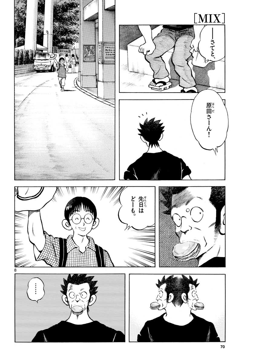 Mix (ADACHI Mitsuru) Chapter 102 8ページ