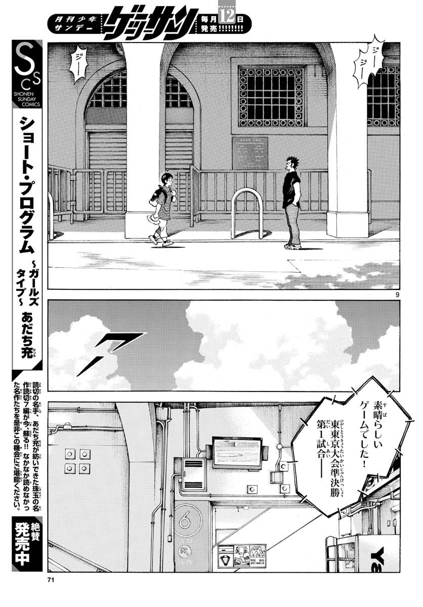 Mix (ADACHI Mitsuru) Chapter 102 9ページ
