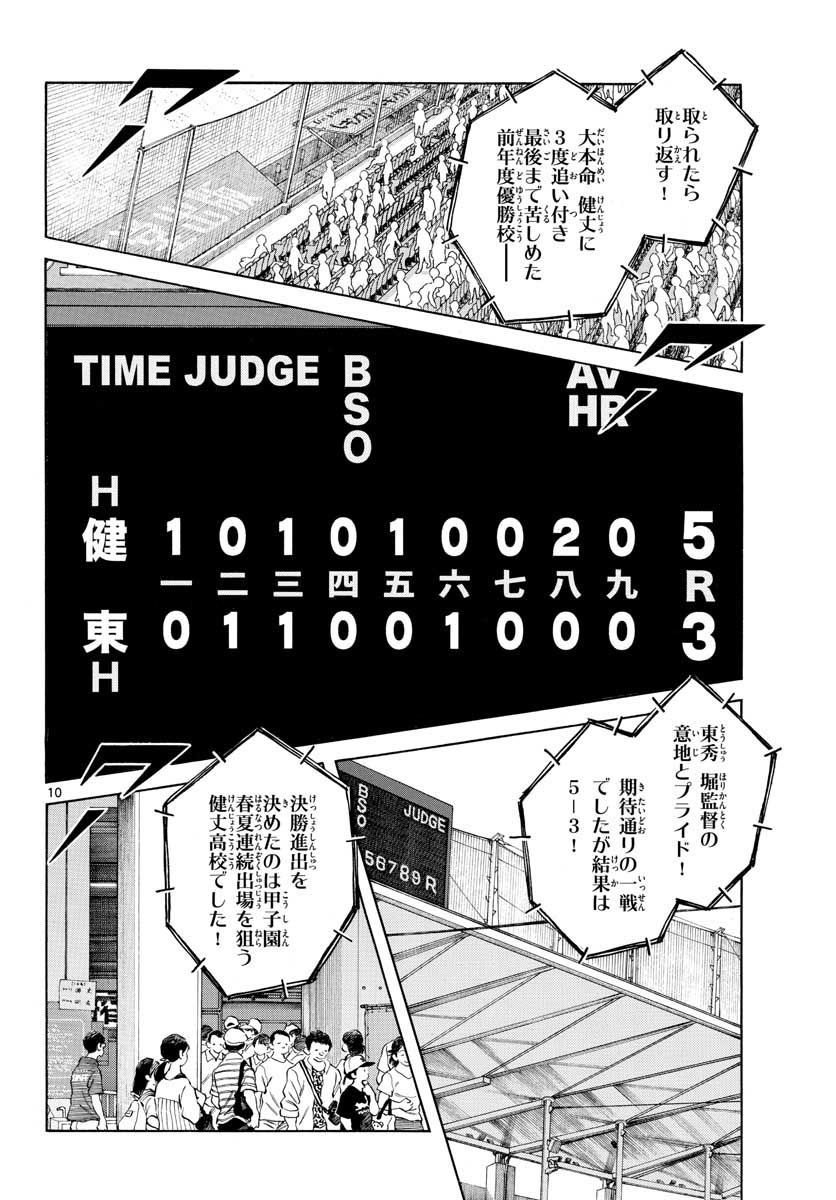 Mix (ADACHI Mitsuru) Chapter 102 10ページ
