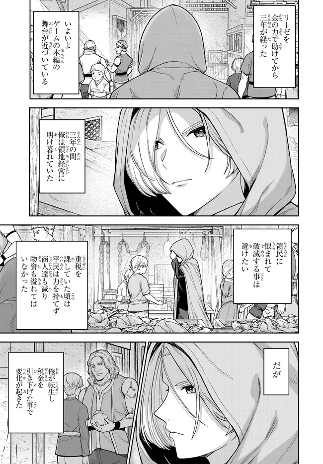 Otome Game no Akuyaku Kizoku ni Tensei Shita node, Kane no Chikara de Main Heroine wo Katte Mita Chapter 4 1ページ