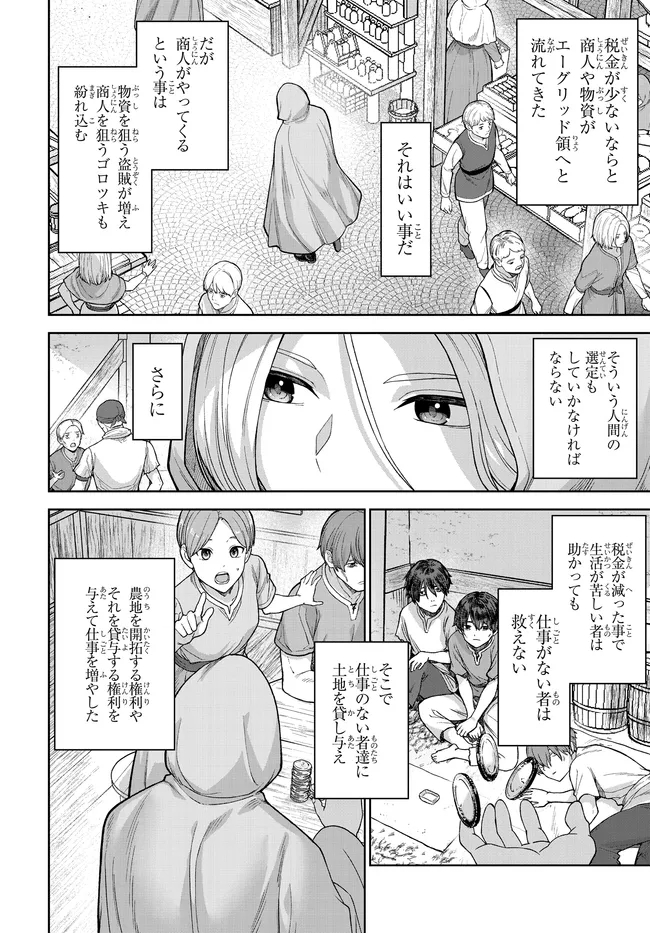 Otome Game no Akuyaku Kizoku ni Tensei Shita node, Kane no Chikara de Main Heroine wo Katte Mita Chapter 4 2ページ