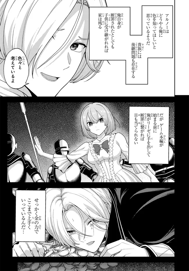 Otome Game no Akuyaku Kizoku ni Tensei Shita node, Kane no Chikara de Main Heroine wo Katte Mita Chapter 4 11ページ