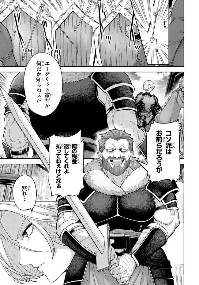 Otome Game no Akuyaku Kizoku ni Tensei Shita node, Kane no Chikara de Main Heroine wo Katte Mita Chapter 4 17ページ