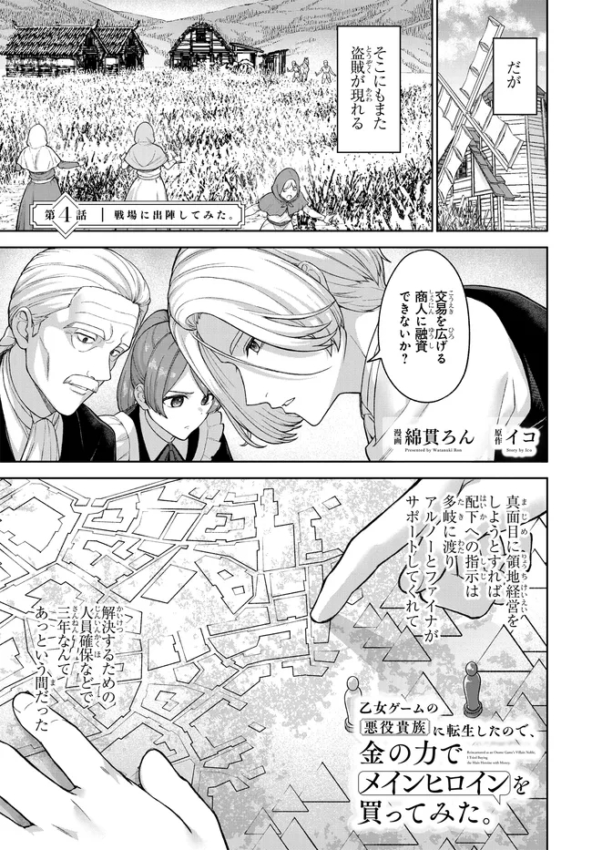 Otome Game no Akuyaku Kizoku ni Tensei Shita node, Kane no Chikara de Main Heroine wo Katte Mita Chapter 4 3ページ