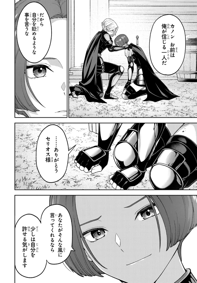 Otome Game no Akuyaku Kizoku ni Tensei Shita node, Kane no Chikara de Main Heroine wo Katte Mita Chapter 4 24ページ
