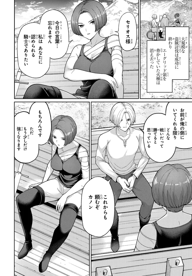 Otome Game no Akuyaku Kizoku ni Tensei Shita node, Kane no Chikara de Main Heroine wo Katte Mita Chapter 4 26ページ