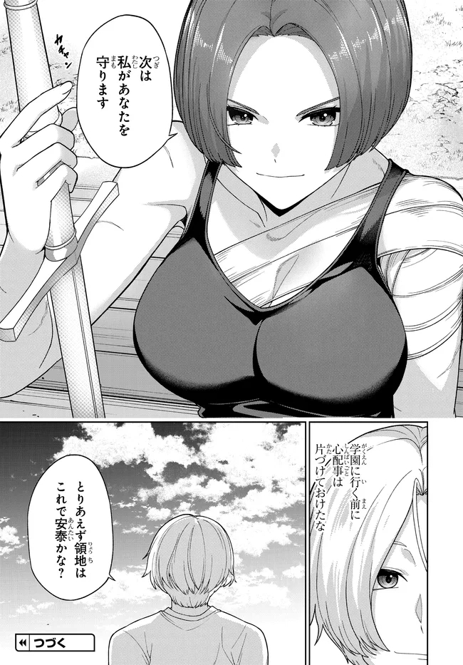 Otome Game no Akuyaku Kizoku ni Tensei Shita node, Kane no Chikara de Main Heroine wo Katte Mita Chapter 4 27ページ