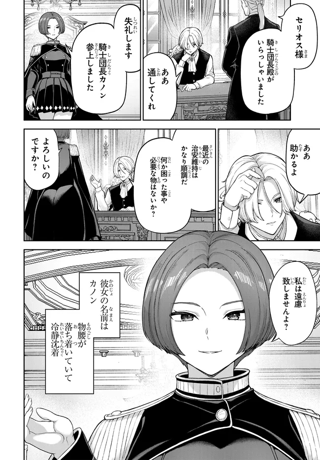 Otome Game no Akuyaku Kizoku ni Tensei Shita node, Kane no Chikara de Main Heroine wo Katte Mita Chapter 4 4ページ