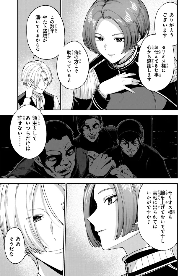 Otome Game no Akuyaku Kizoku ni Tensei Shita node, Kane no Chikara de Main Heroine wo Katte Mita Chapter 4 7ページ