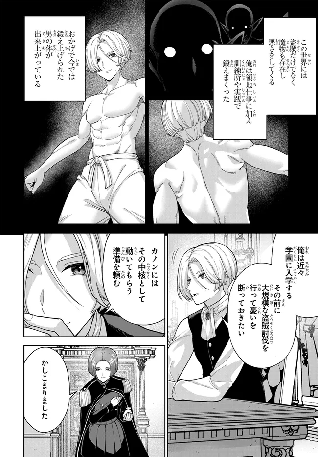 Otome Game no Akuyaku Kizoku ni Tensei Shita node, Kane no Chikara de Main Heroine wo Katte Mita Chapter 4 8ページ