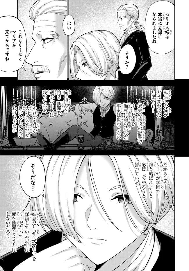 Otome Game no Akuyaku Kizoku ni Tensei Shita node, Kane no Chikara de Main Heroine wo Katte Mita Chapter 4 9ページ