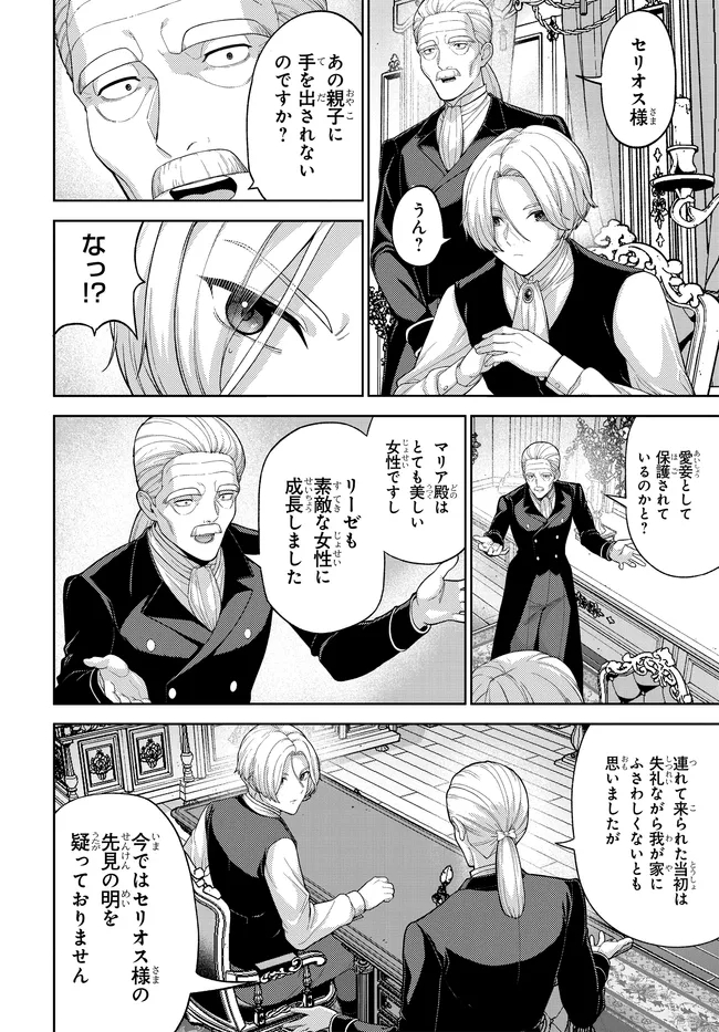 Otome Game no Akuyaku Kizoku ni Tensei Shita node, Kane no Chikara de Main Heroine wo Katte Mita Chapter 4 10ページ