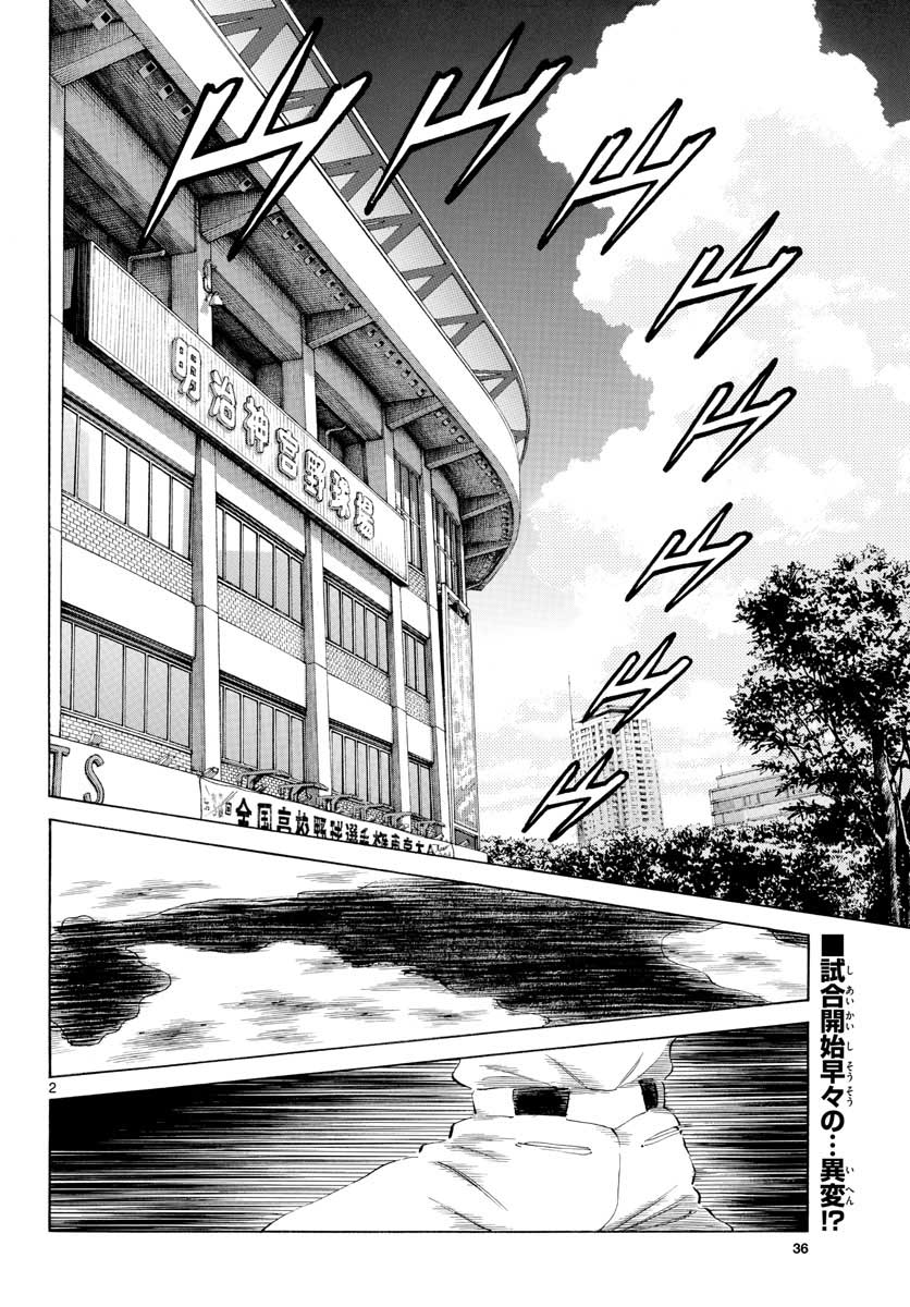 Mix (ADACHI Mitsuru) Chapter 103 2ページ