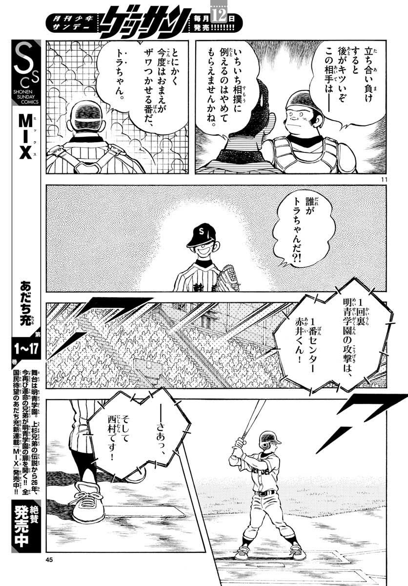 Mix (ADACHI Mitsuru) Chapter 103 11ページ