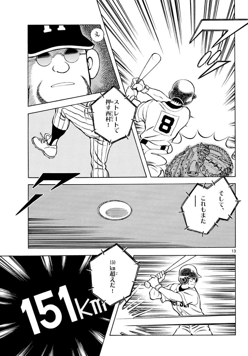 Mix (ADACHI Mitsuru) Chapter 103 13ページ