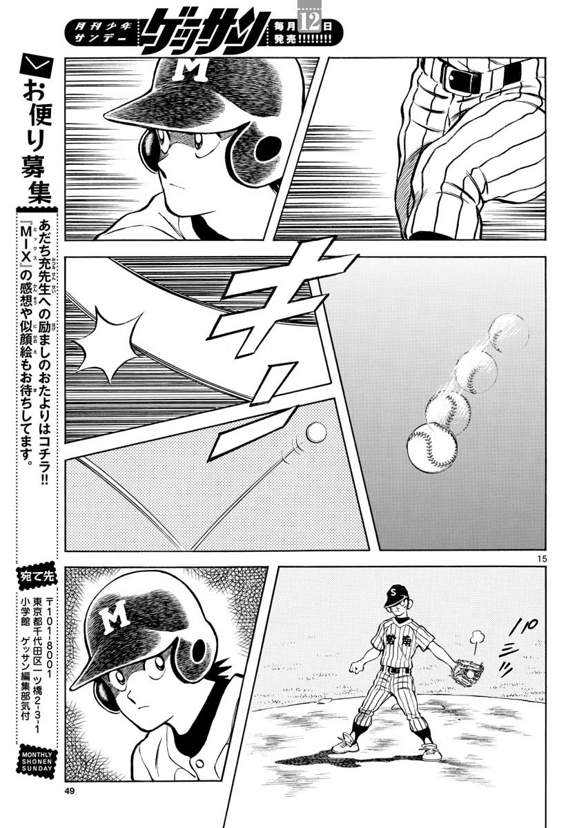 Mix (ADACHI Mitsuru) Chapter 103 15ページ