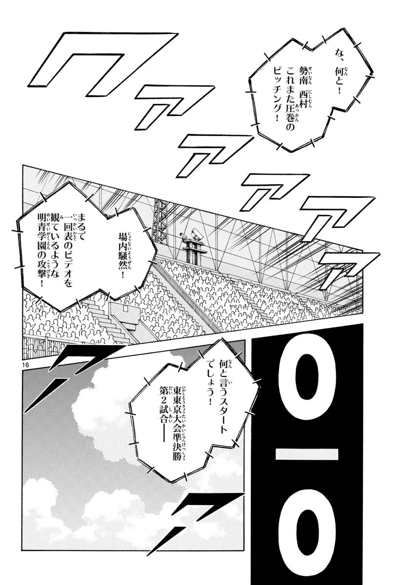 Mix (ADACHI Mitsuru) Chapter 103 16ページ