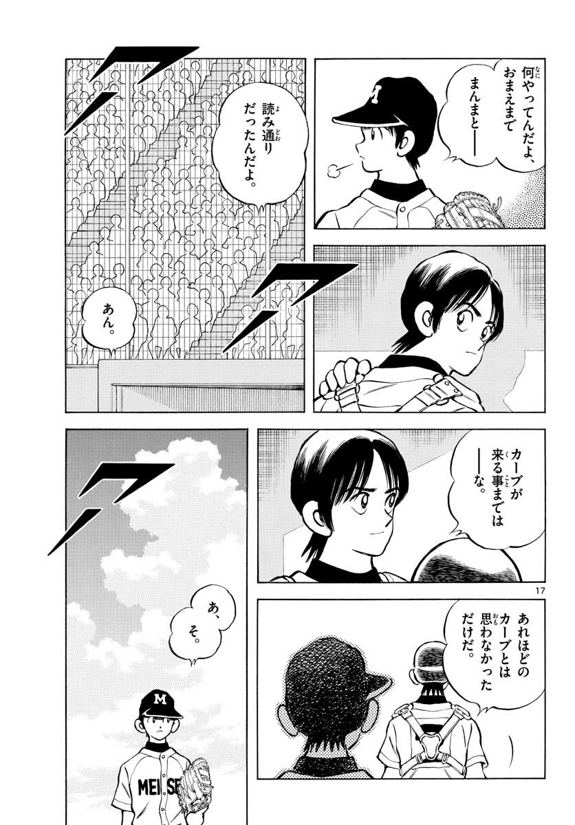 Mix (ADACHI Mitsuru) Chapter 103 17ページ