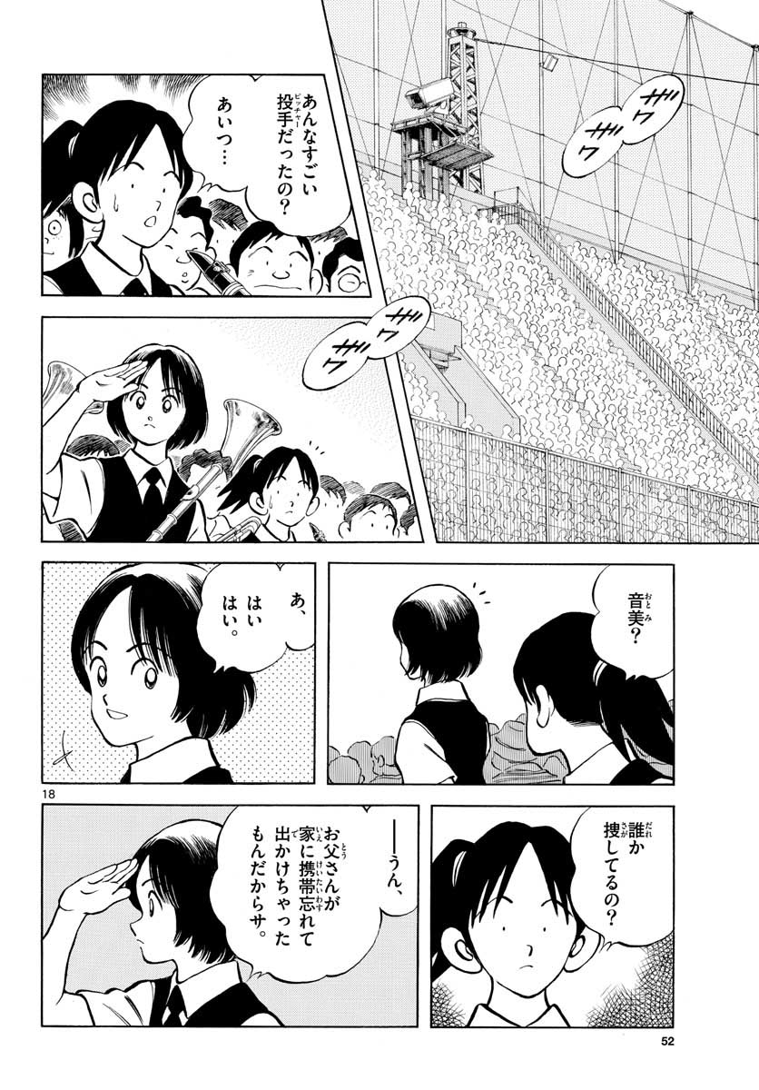 Mix (ADACHI Mitsuru) Chapter 103 18ページ