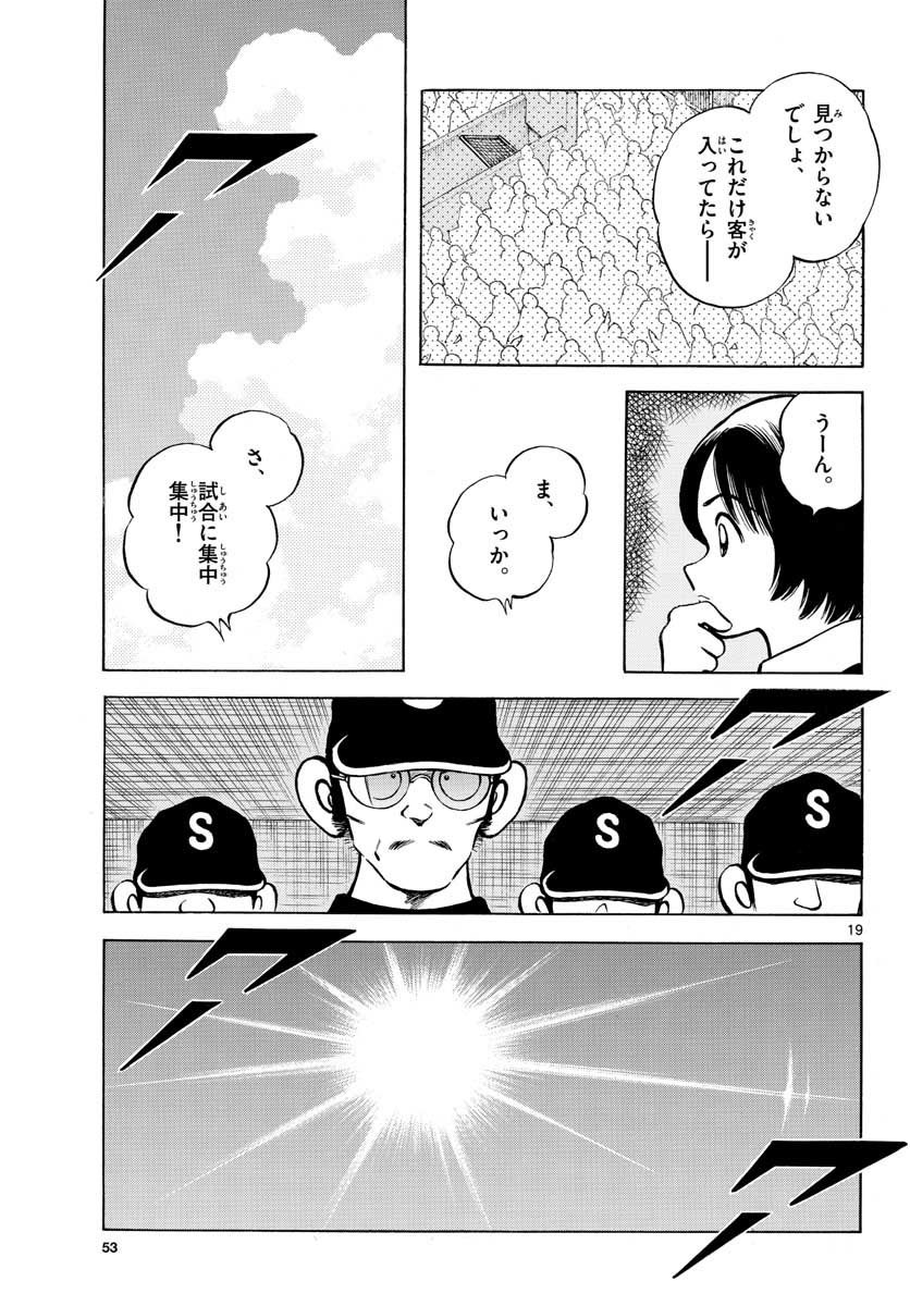 Mix (ADACHI Mitsuru) Chapter 103 19ページ