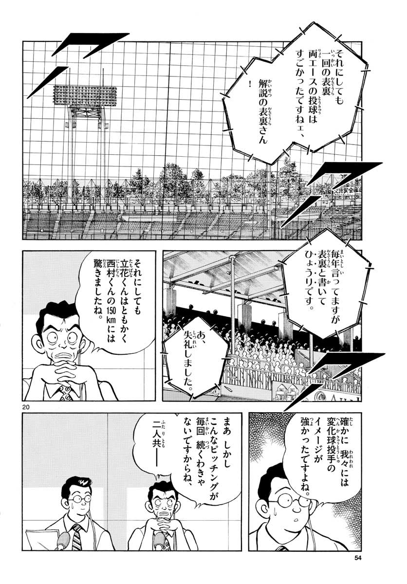 Mix (ADACHI Mitsuru) Chapter 103 20ページ