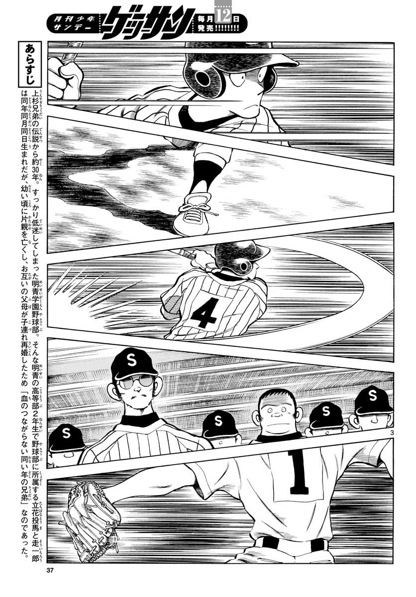 Mix (ADACHI Mitsuru) Chapter 103 3ページ