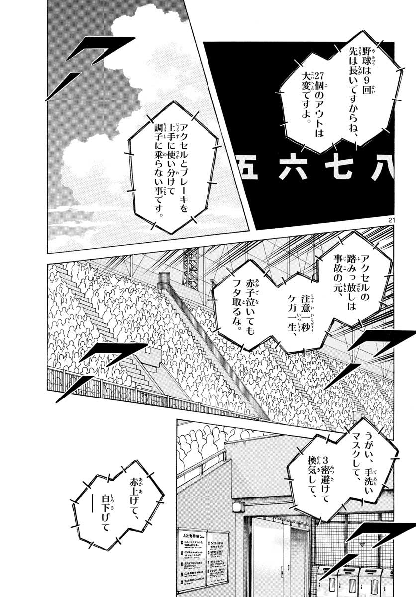 Mix (ADACHI Mitsuru) Chapter 103 21ページ