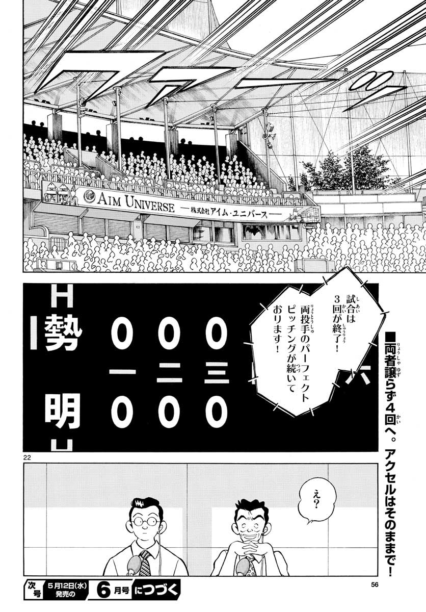 Mix (ADACHI Mitsuru) Chapter 103 22ページ