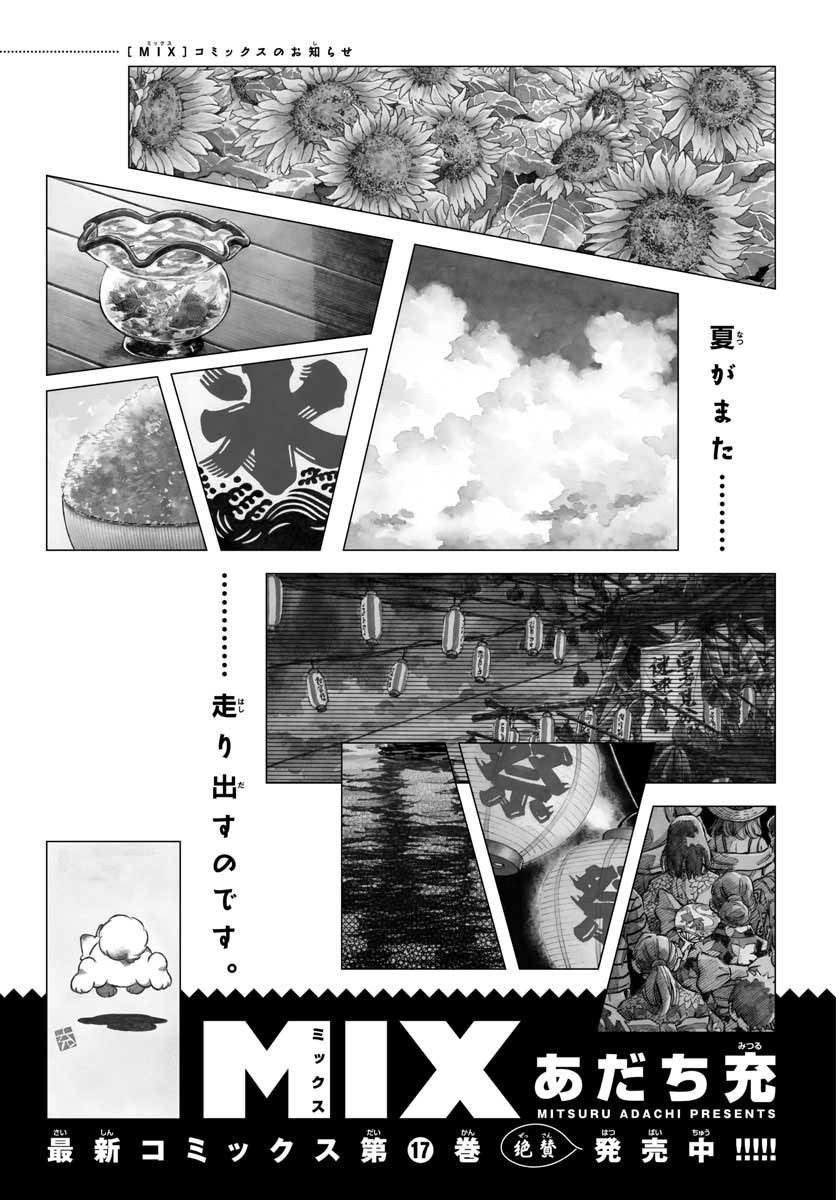 Mix (ADACHI Mitsuru) Chapter 103 23ページ