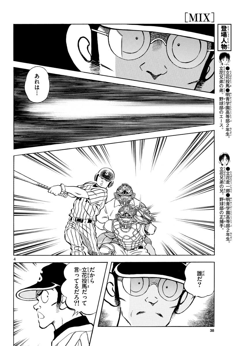 Mix (ADACHI Mitsuru) Chapter 103 4ページ
