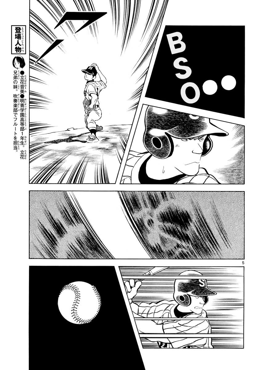Mix (ADACHI Mitsuru) Chapter 103 5ページ