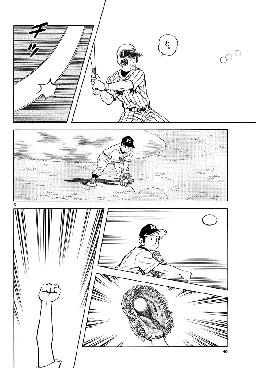 Mix (ADACHI Mitsuru) Chapter 103 6ページ