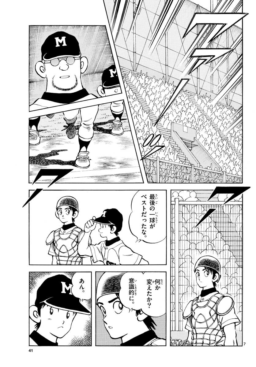 Mix (ADACHI Mitsuru) Chapter 103 7ページ