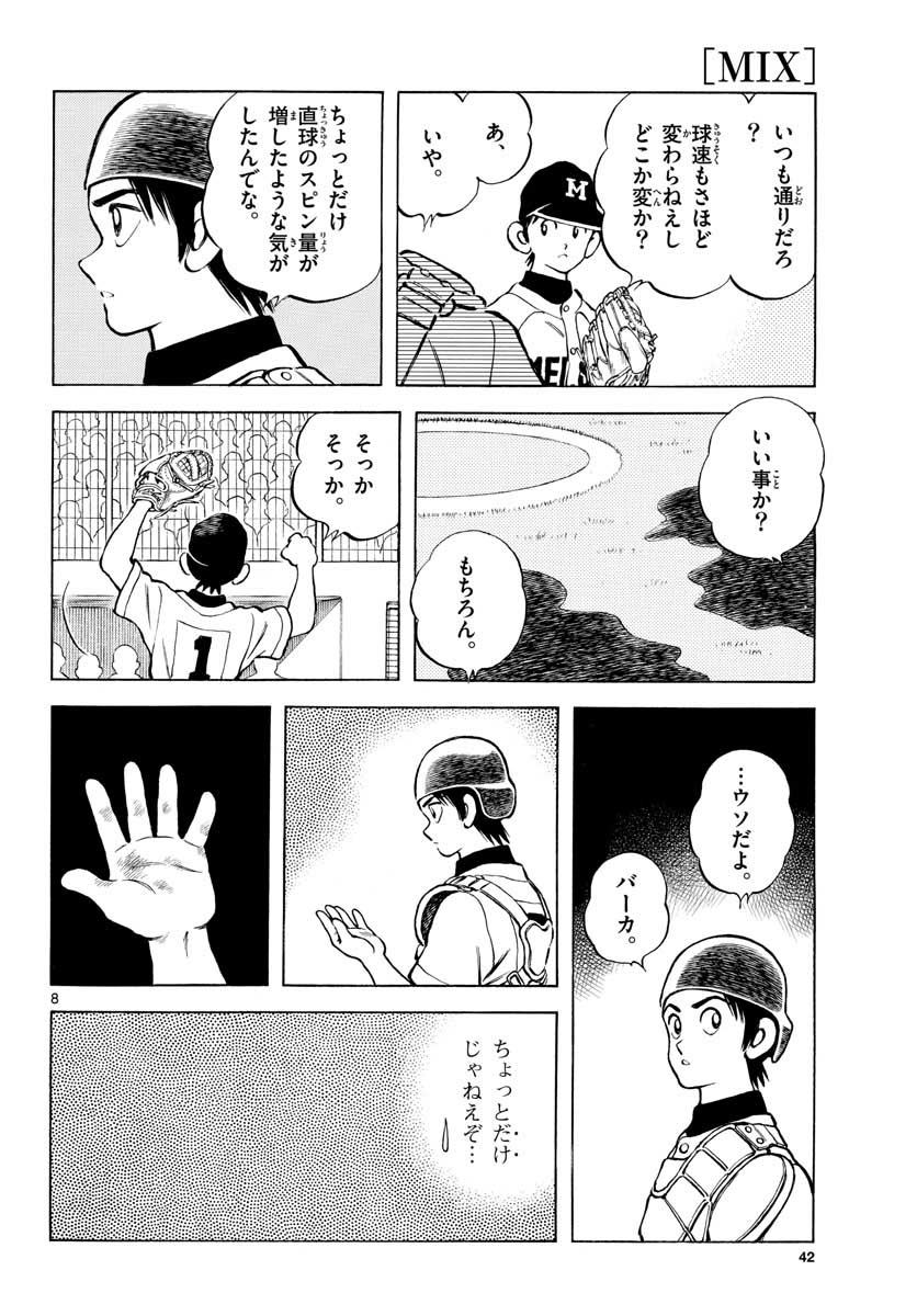 Mix (ADACHI Mitsuru) Chapter 103 8ページ