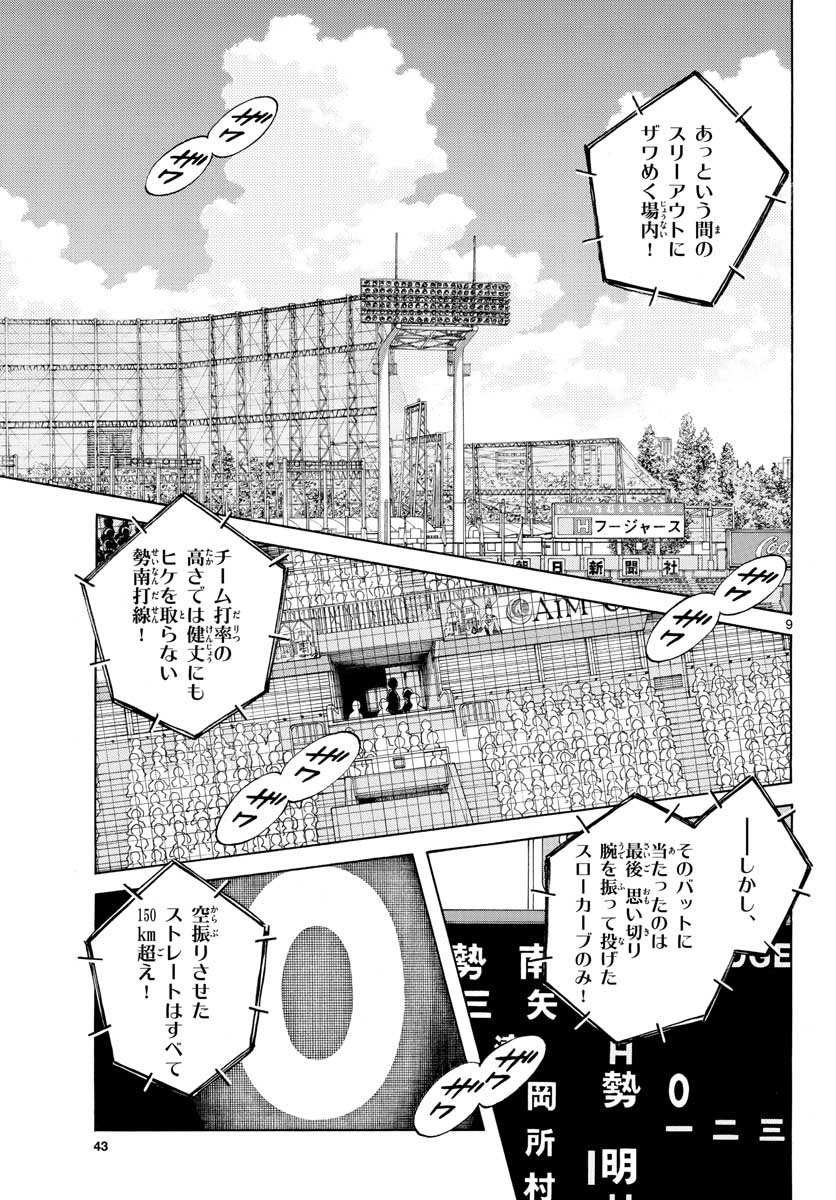 Mix (ADACHI Mitsuru) Chapter 103 9ページ