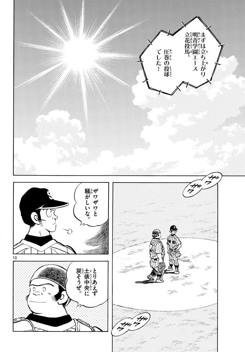 Mix (ADACHI Mitsuru) Chapter 103 10ページ