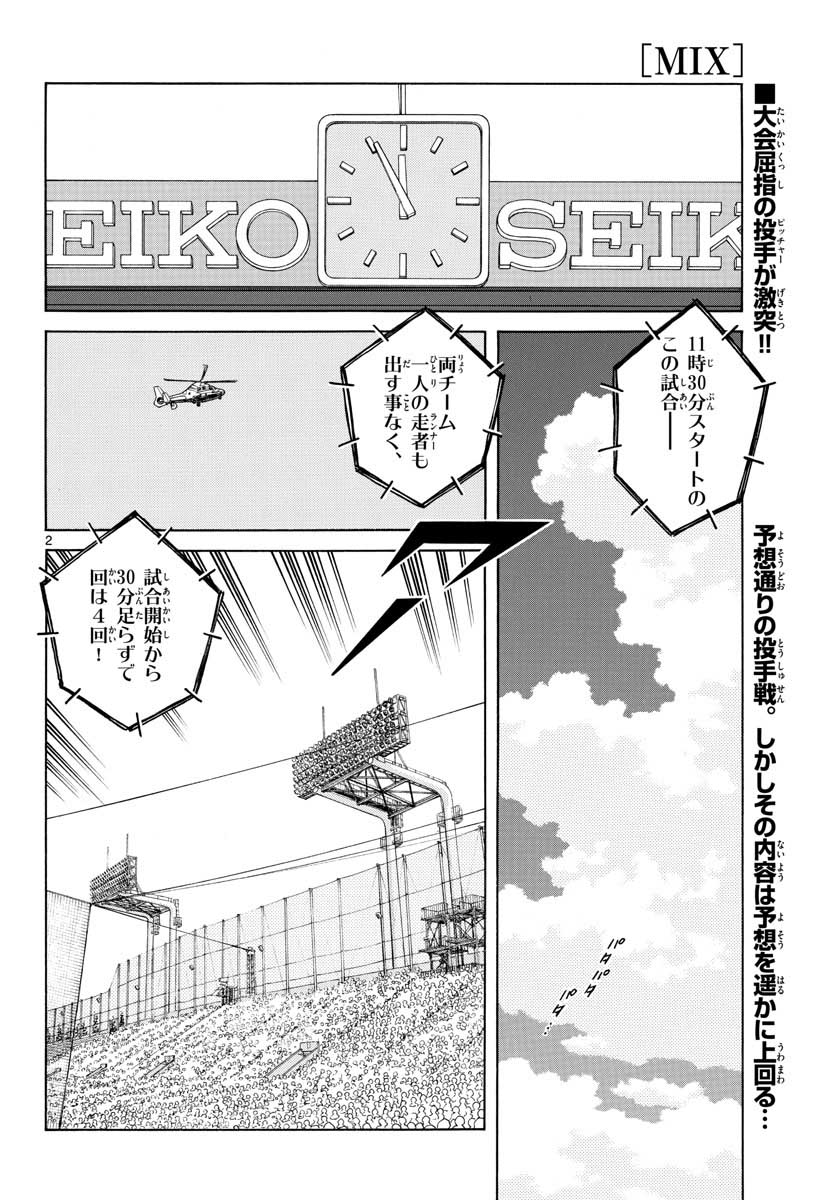 Mix (ADACHI Mitsuru) Chapter 104 2ページ