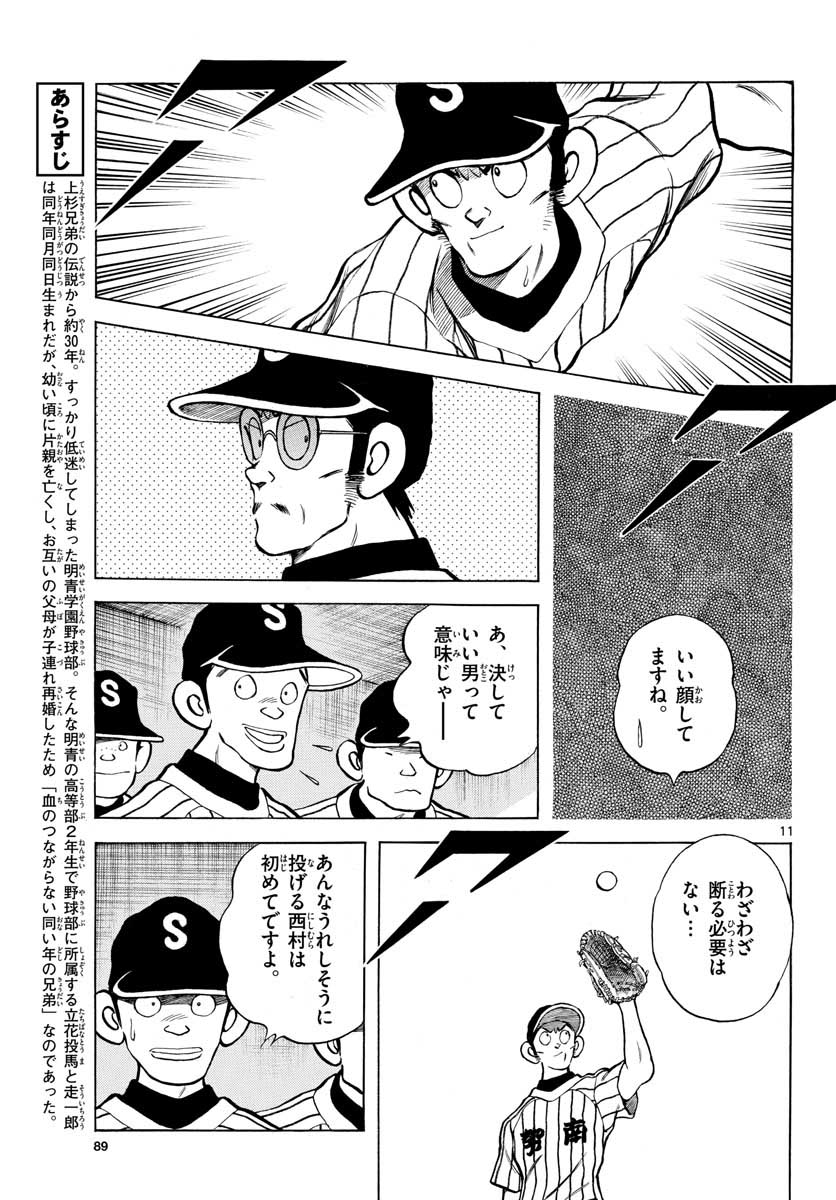 Mix (ADACHI Mitsuru) Chapter 104 11ページ