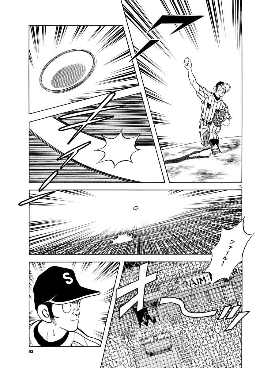 Mix (ADACHI Mitsuru) Chapter 104 15ページ