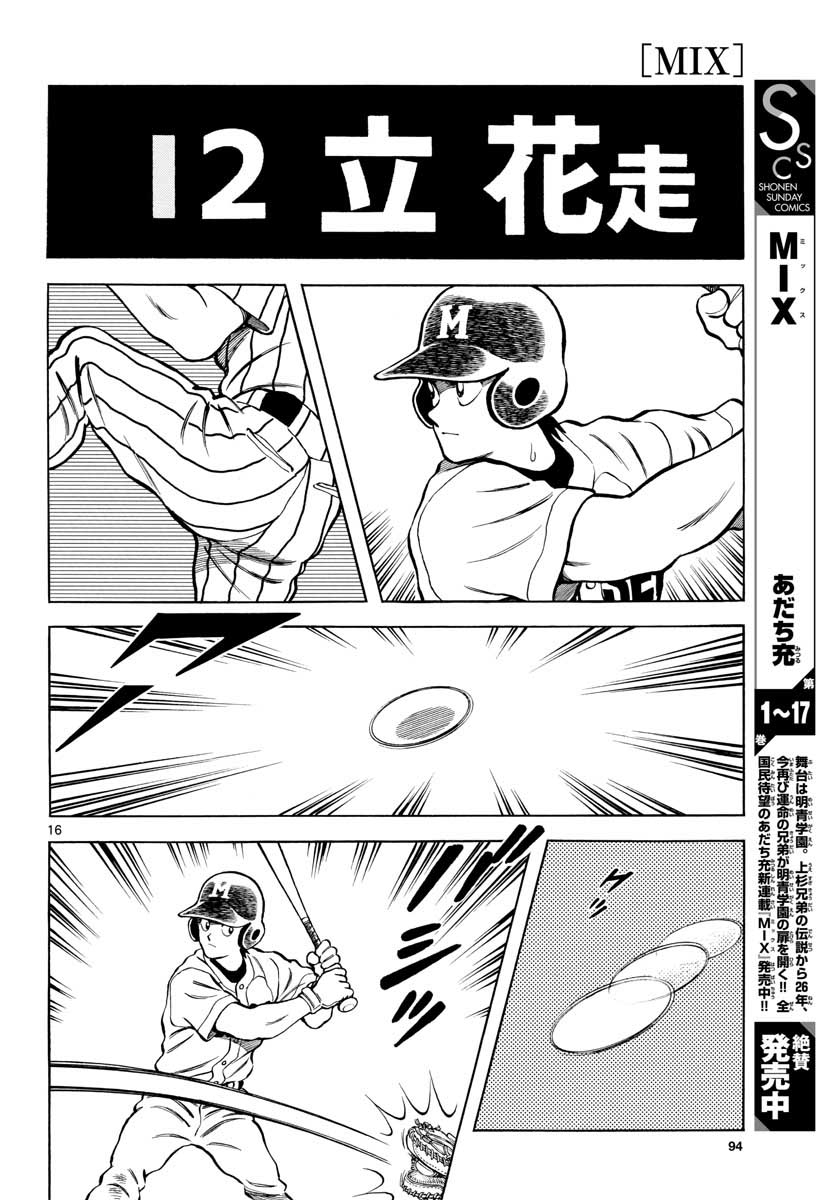 Mix (ADACHI Mitsuru) Chapter 104 16ページ