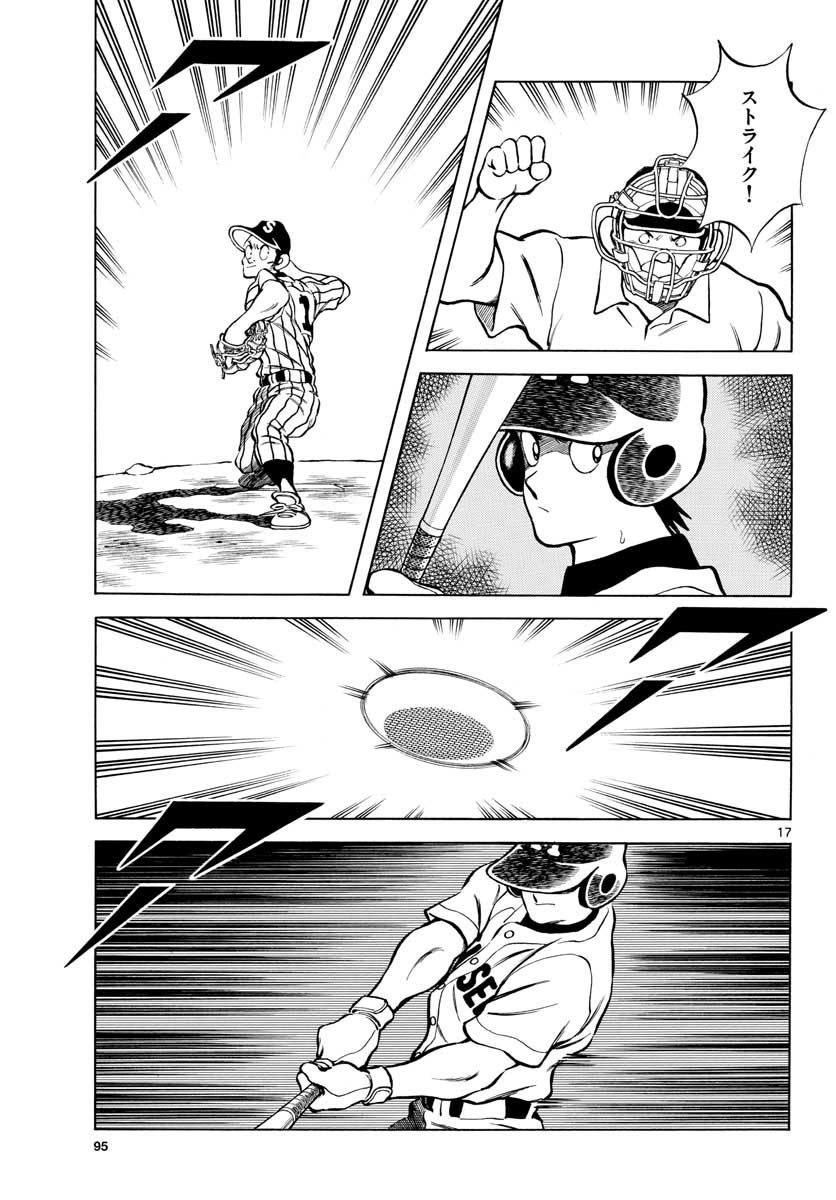 Mix (ADACHI Mitsuru) Chapter 104 17ページ
